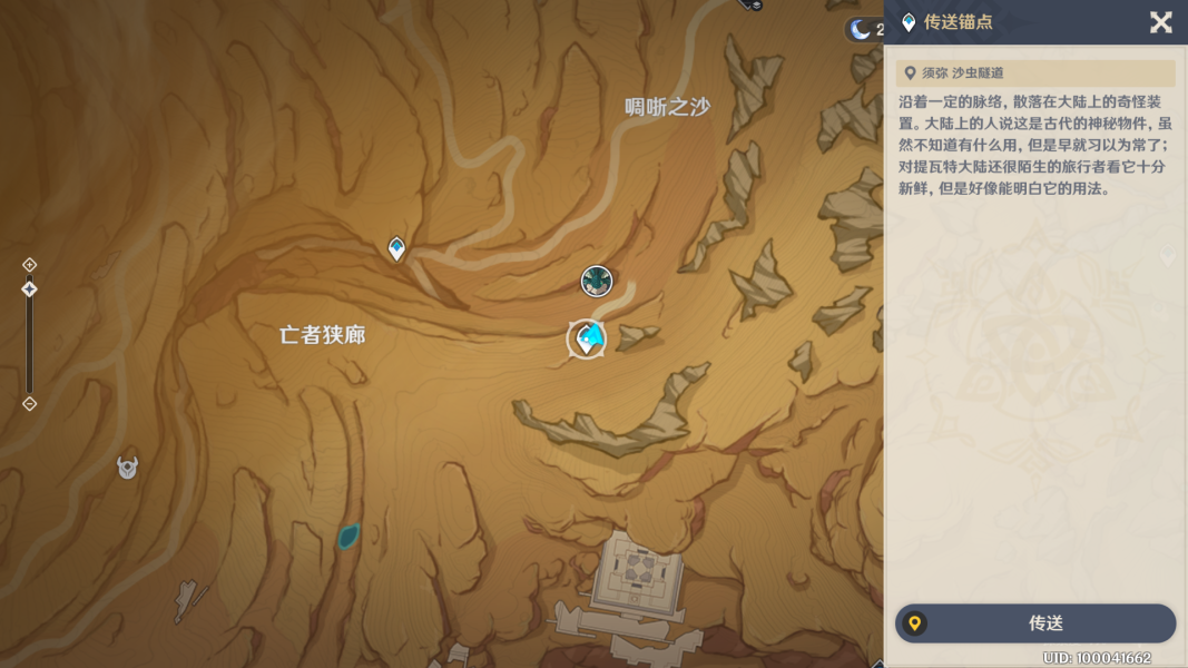 原神风蚀沙虫入口在哪