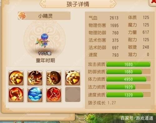 梦幻西游方寸子女养育攻略