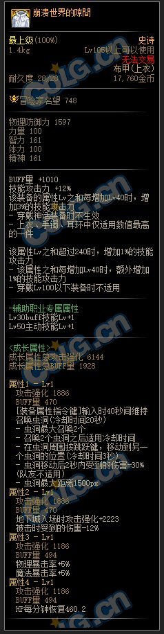 DNF崩溃世界的隙间好用吗