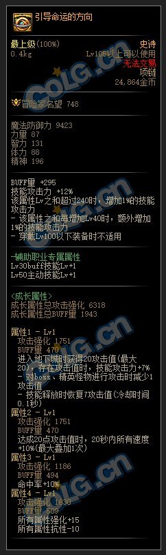 DNF引导命运的方向好用吗