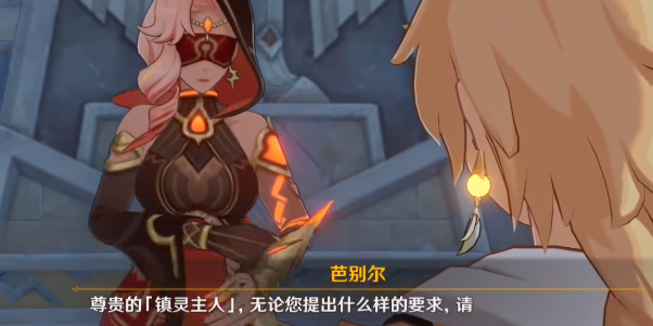 原神芭别尔任何要求选哪个