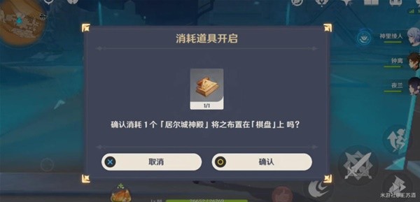 原神神的棋盘任务怎么过