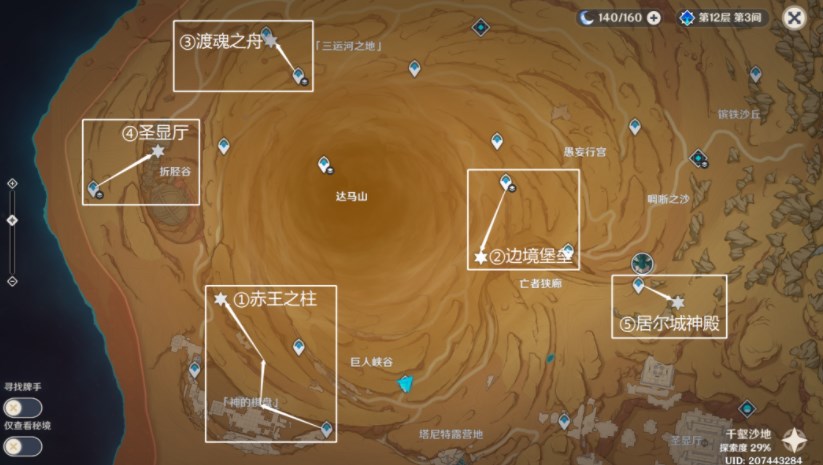 原神已逝去的末日五个棋子在哪