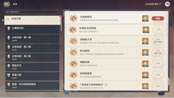 原神分歧的原点成就攻略