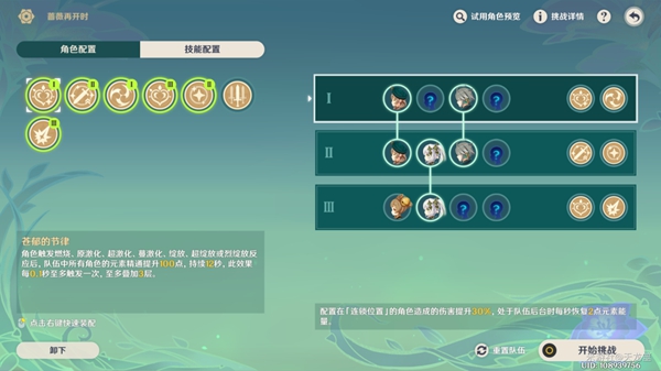 原神蔷薇再开时第一阶段攻略
