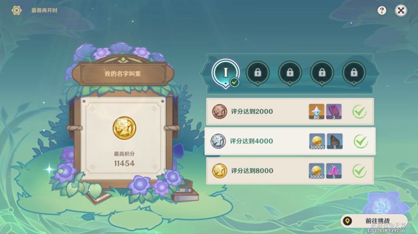 原神蔷薇再开时第一阶段攻略
