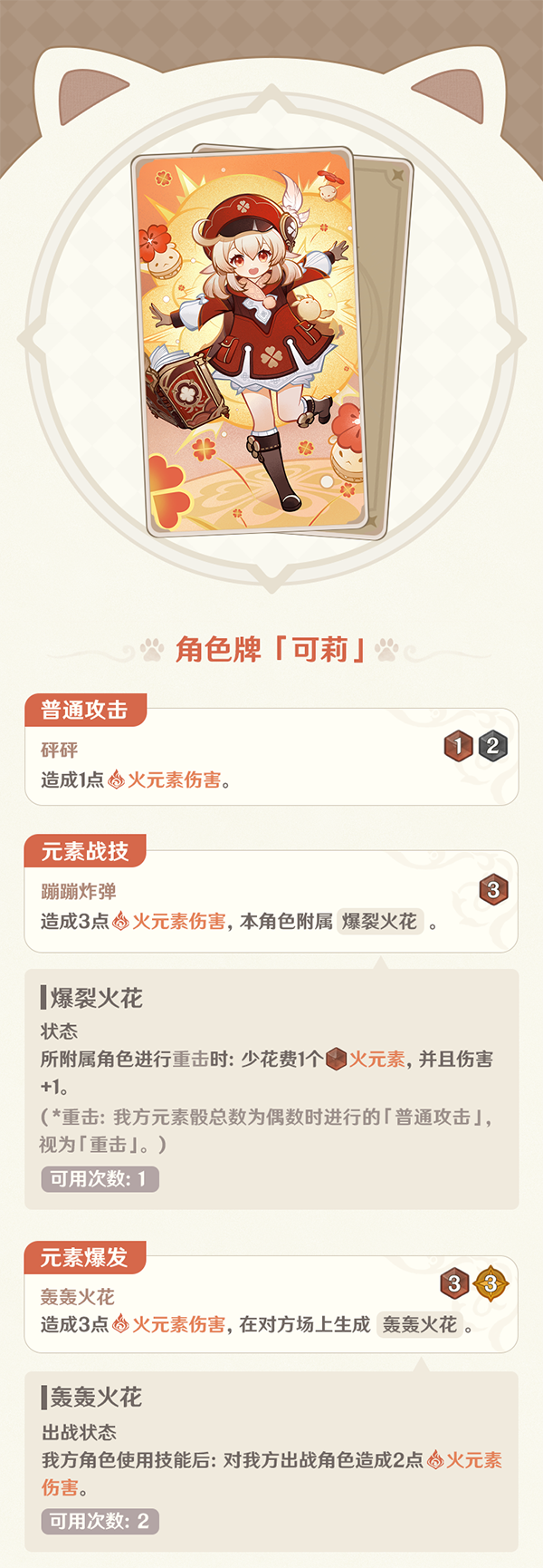 原神七圣召唤可莉卡牌怎么获得