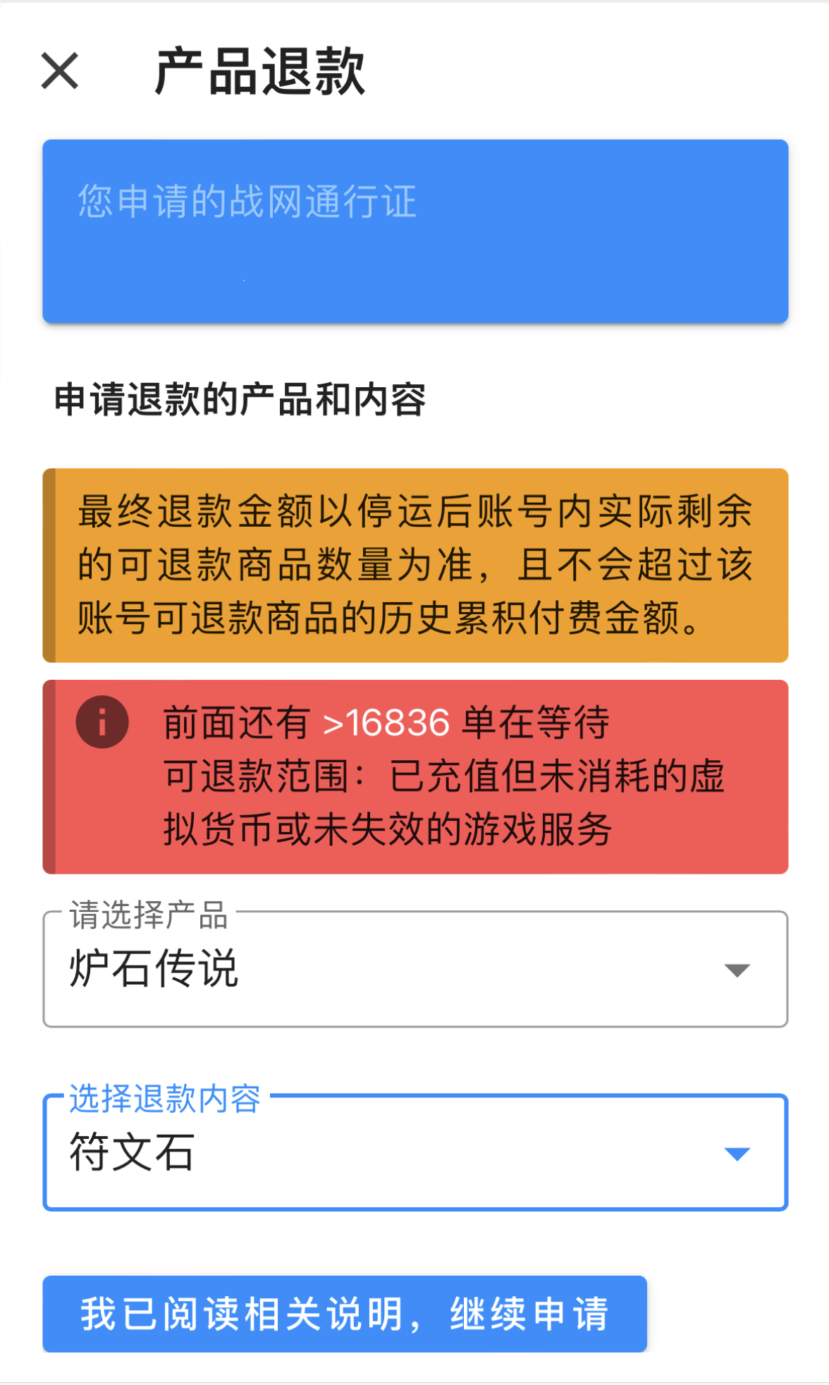 魔兽世界退款申请在哪里