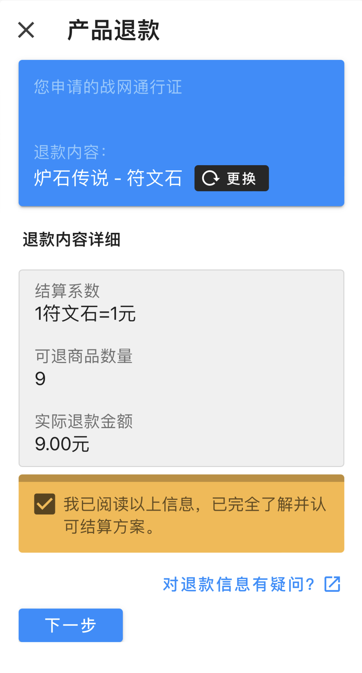 魔兽世界退款申请在哪里