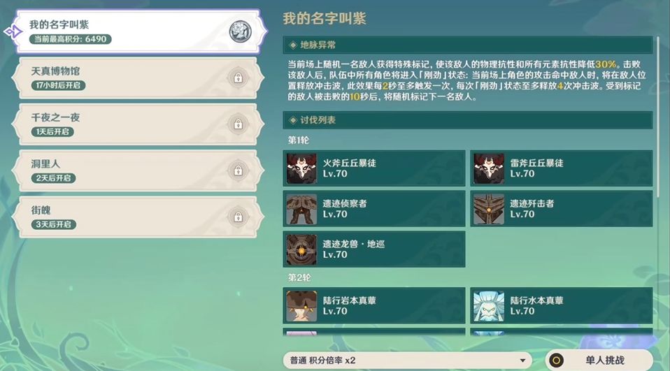 原神蔷薇再开时攻略