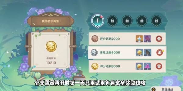 原神蔷薇再开时攻略