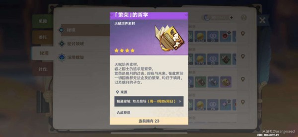 原神夜兰升级素材介绍