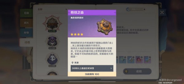 原神夜兰升级素材介绍