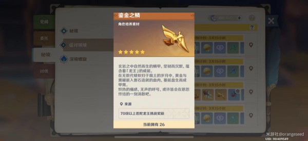 原神夜兰升级素材介绍