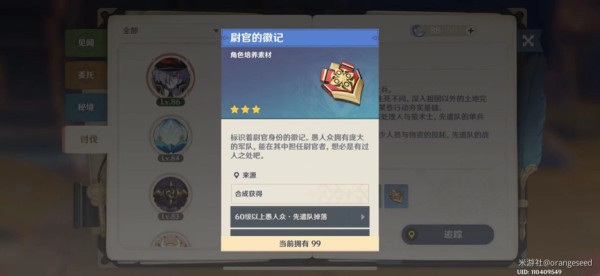 原神夜兰升级素材介绍
