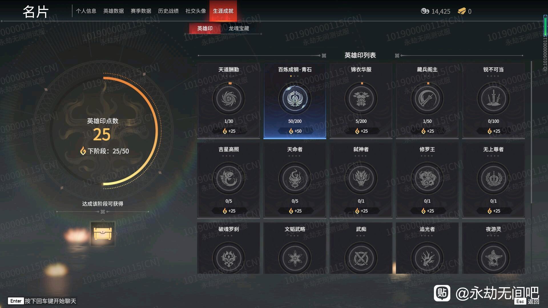 永劫无间英雄印旁边的数字介绍