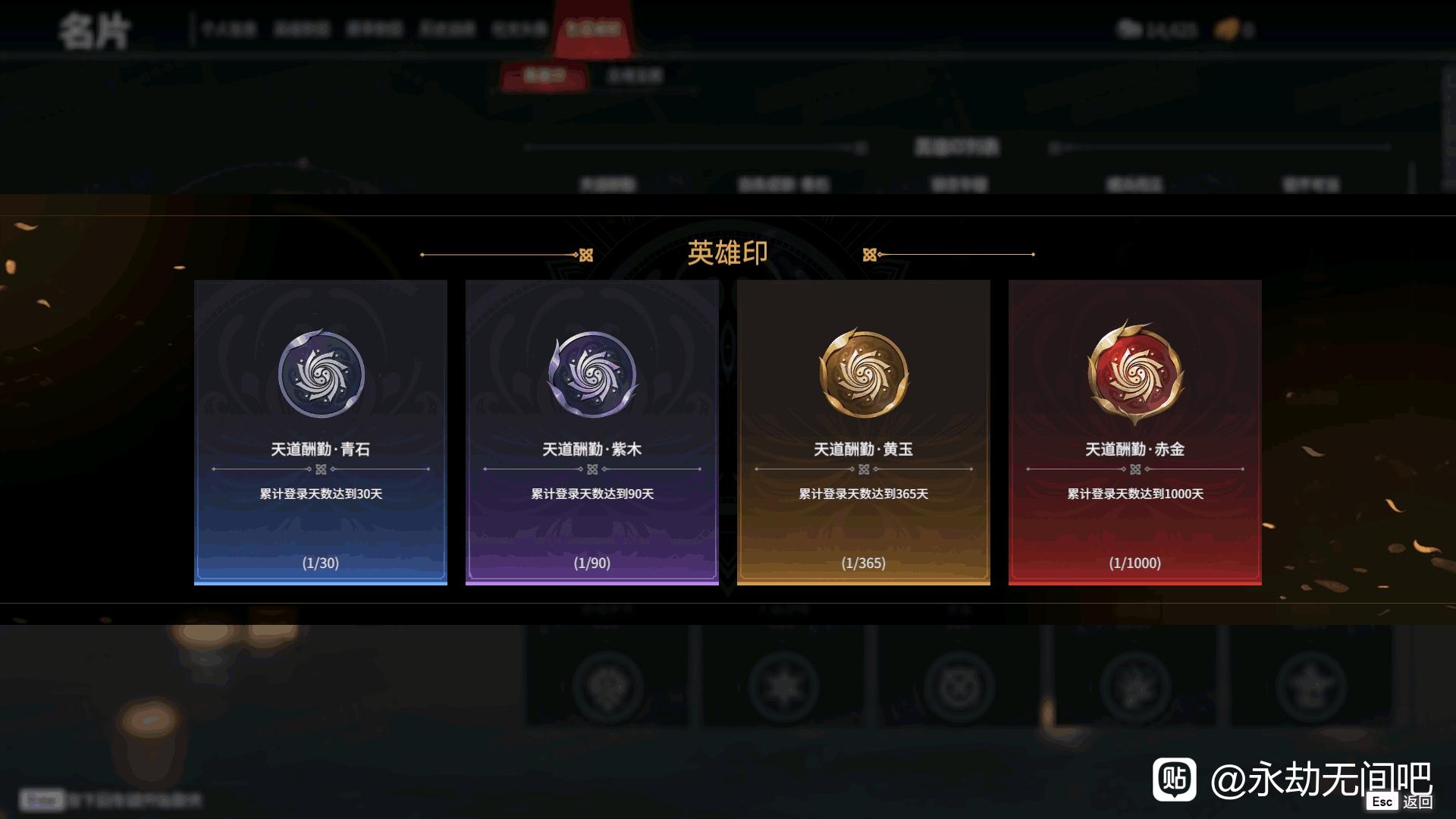 永劫无间英雄印商城多久刷新