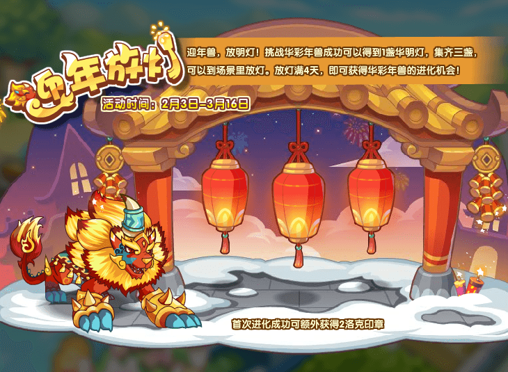 洛克王国华彩年兽怎么获得