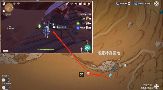 原神千夜故事集二残页3.4