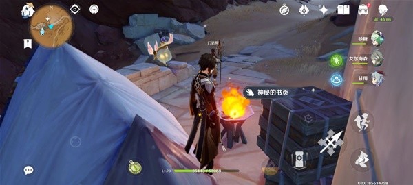 原神千夜故事集三残页位置