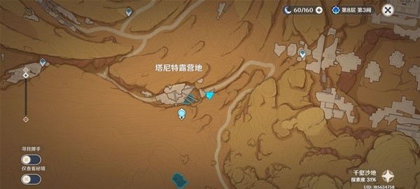 原神千夜故事集三残页位置