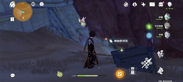 原神千夜故事集三残页位置