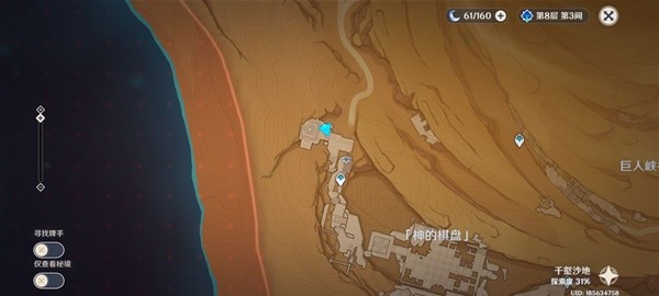 原神千夜故事集三残页位置