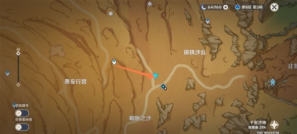 原神千夜故事集三残页位置
