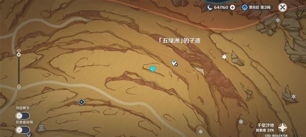 原神千夜故事集三残页位置