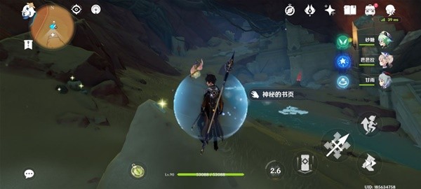 原神千夜故事集三残页位置