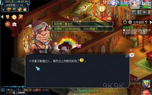 梦幻西游2.3灯谜线索答案
