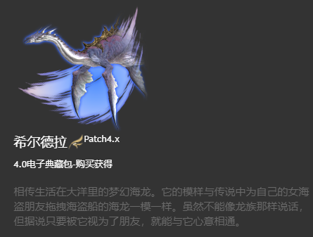 ff14坐骑图鉴2023