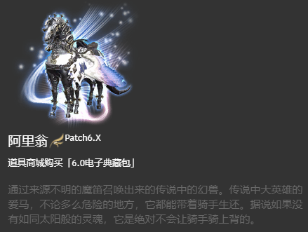 ff14坐骑图鉴2023