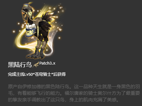 ff14坐骑图鉴2023