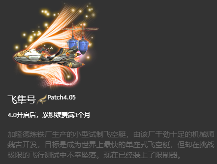 ff14坐骑图鉴2023