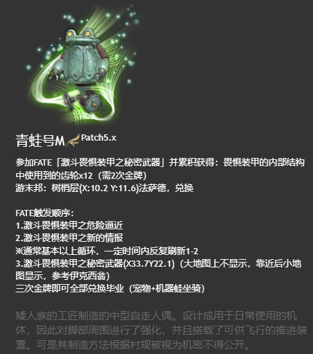 ff14坐骑图鉴2023