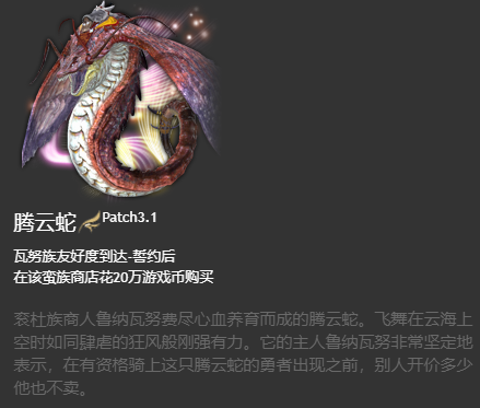 ff14坐骑图鉴2023