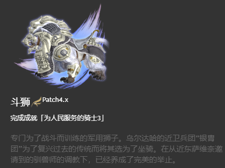 ff14坐骑图鉴2023