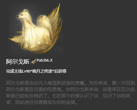 ff14坐骑图鉴2023