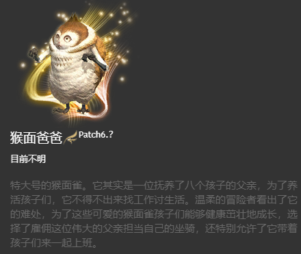 ff14坐骑图鉴2023