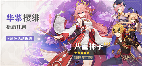 原神八重神子什么时候复刻2023