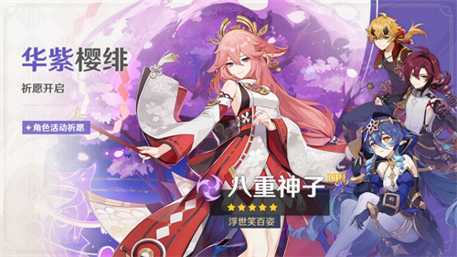 原神八重神子什么时候复刻2023