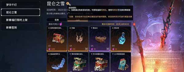永劫无间昆仑之雪活动内容介绍