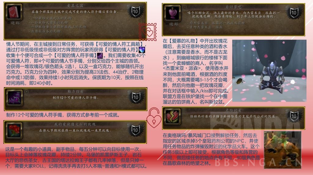 魔兽世界wlk怀旧服情人节活动攻略