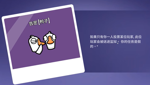 鹅鸭杀告密者关监狱有什么用
