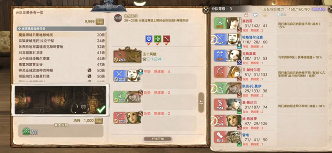 ff14冒险者小队职业搭配推荐