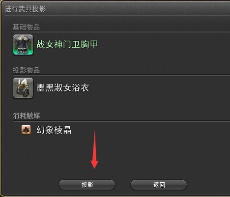 ff14时装怎么幻化