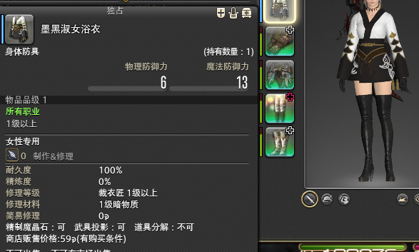 ff14时装怎么幻化