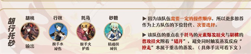 原神胡桃阵容怎么搭配