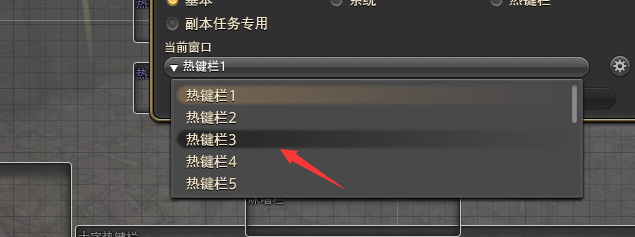 ff14怎么把热键栏3调出来